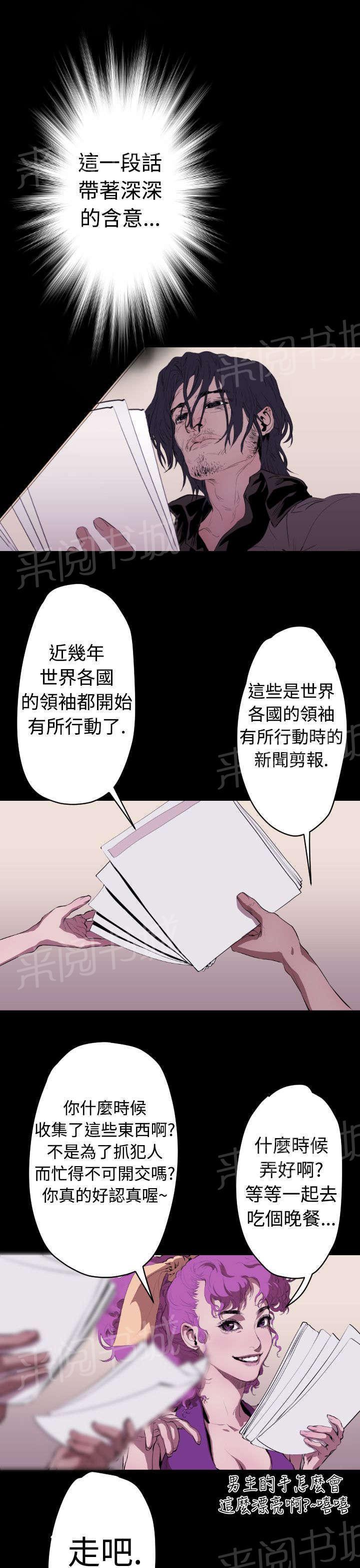 《异人调查员》漫画最新章节第15话 窗外的人影免费下拉式在线观看章节第【23】张图片