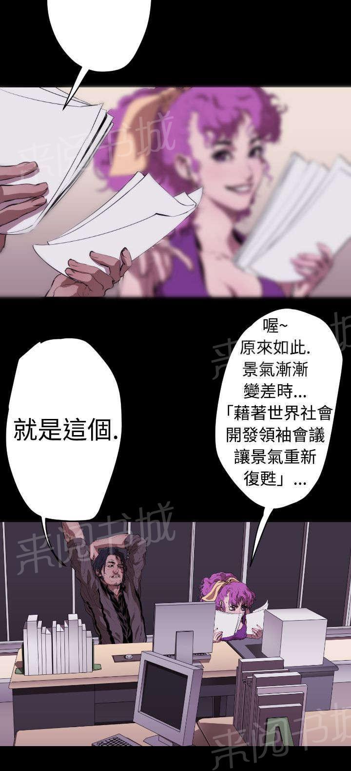 《异人调查员》漫画最新章节第15话 窗外的人影免费下拉式在线观看章节第【22】张图片