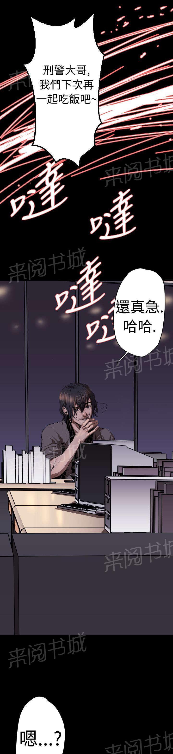 《异人调查员》漫画最新章节第15话 窗外的人影免费下拉式在线观看章节第【17】张图片