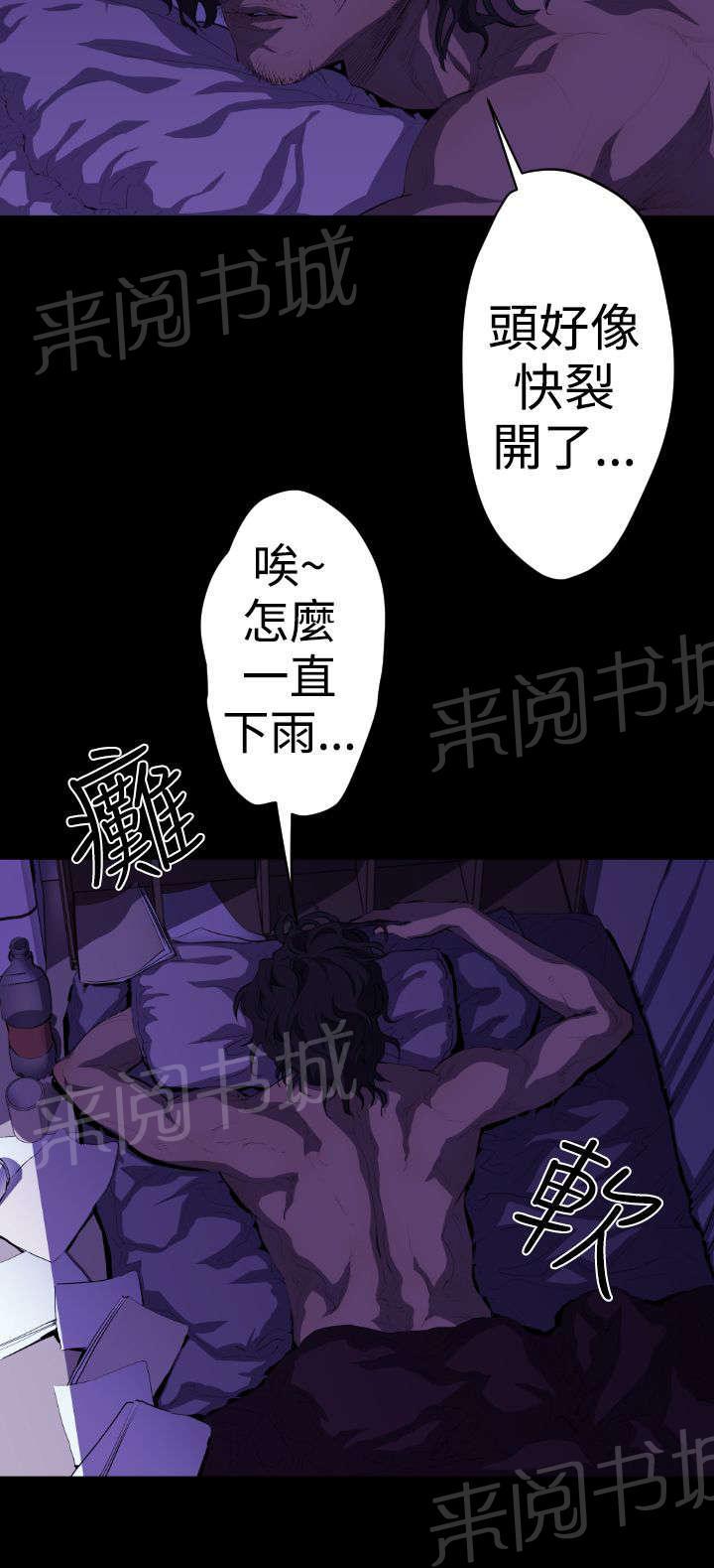 《异人调查员》漫画最新章节第16话 刺杀免费下拉式在线观看章节第【15】张图片