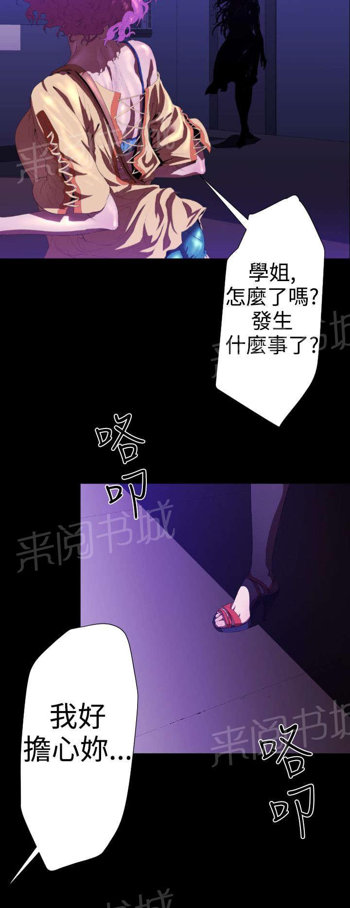 《异人调查员》漫画最新章节第18话 学姐之死免费下拉式在线观看章节第【3】张图片