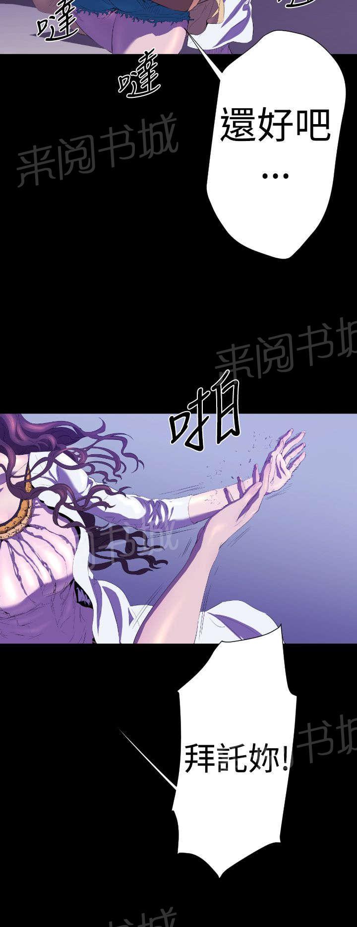 《异人调查员》漫画最新章节第19话 学姐之死2免费下拉式在线观看章节第【20】张图片