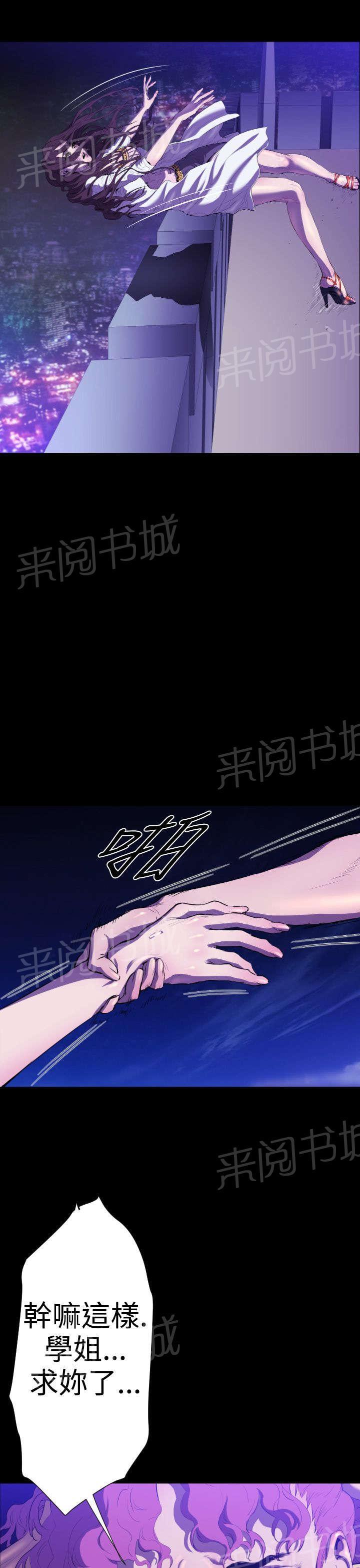 《异人调查员》漫画最新章节第19话 学姐之死2免费下拉式在线观看章节第【2】张图片