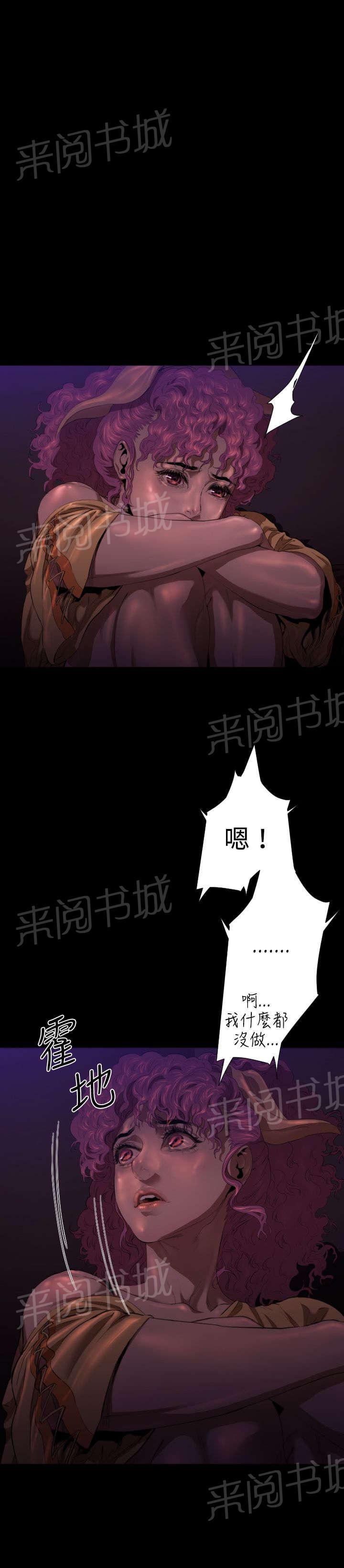 《异人调查员》漫画最新章节第23话 妈妈免费下拉式在线观看章节第【14】张图片