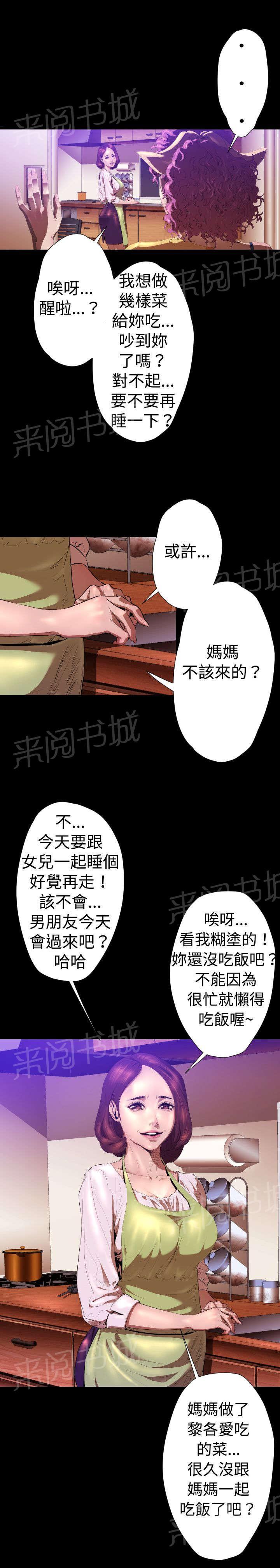 《异人调查员》漫画最新章节第23话 妈妈免费下拉式在线观看章节第【9】张图片