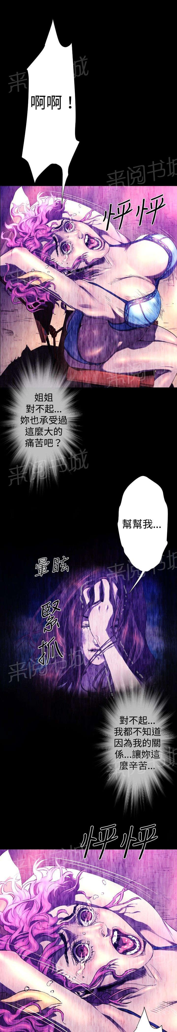 《异人调查员》漫画最新章节第24话 幻觉？免费下拉式在线观看章节第【24】张图片