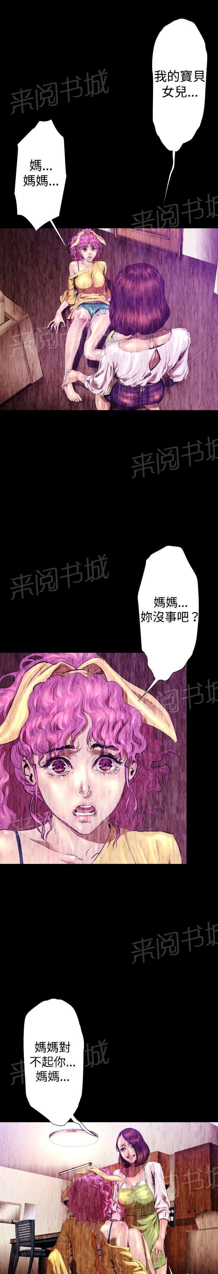 《异人调查员》漫画最新章节第24话 幻觉？免费下拉式在线观看章节第【5】张图片