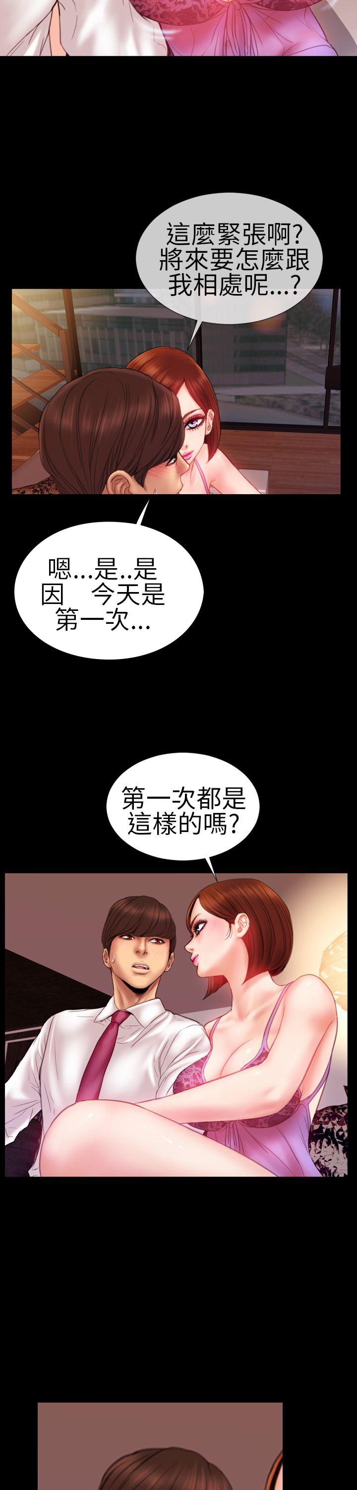 《婚姻承包人》漫画最新章节第4话 妻子们的会面免费下拉式在线观看章节第【14】张图片