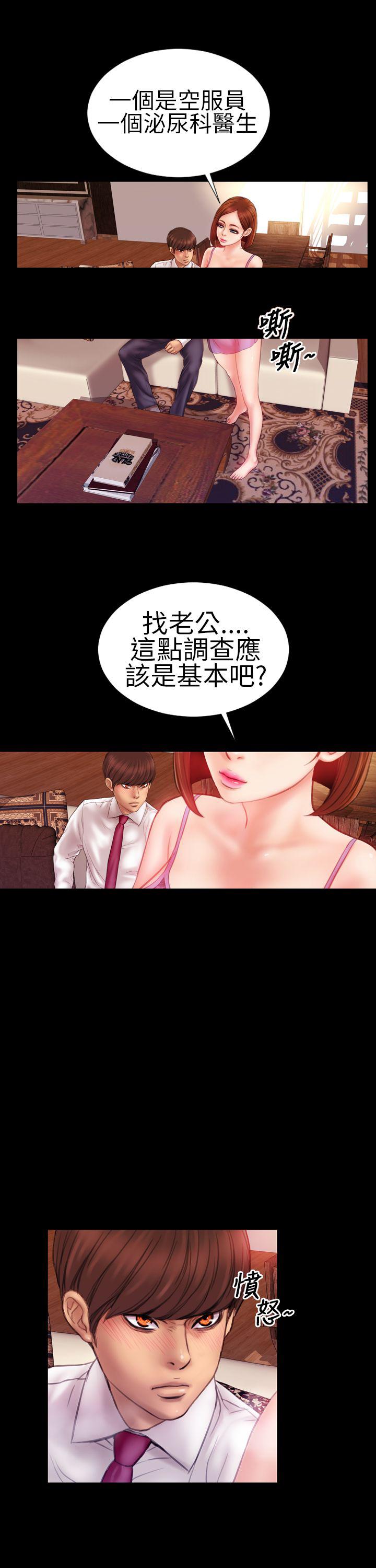 《婚姻承包人》漫画最新章节第4话 妻子们的会面免费下拉式在线观看章节第【8】张图片