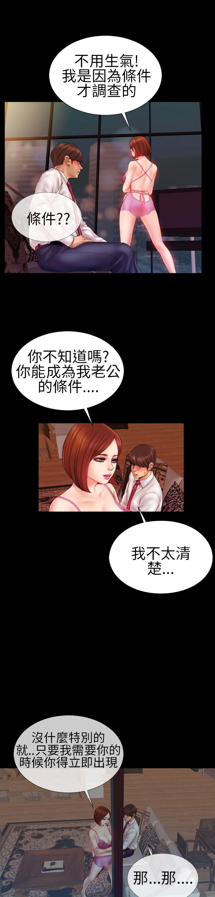 《婚姻承包人》漫画最新章节第4话 妻子们的会面免费下拉式在线观看章节第【7】张图片