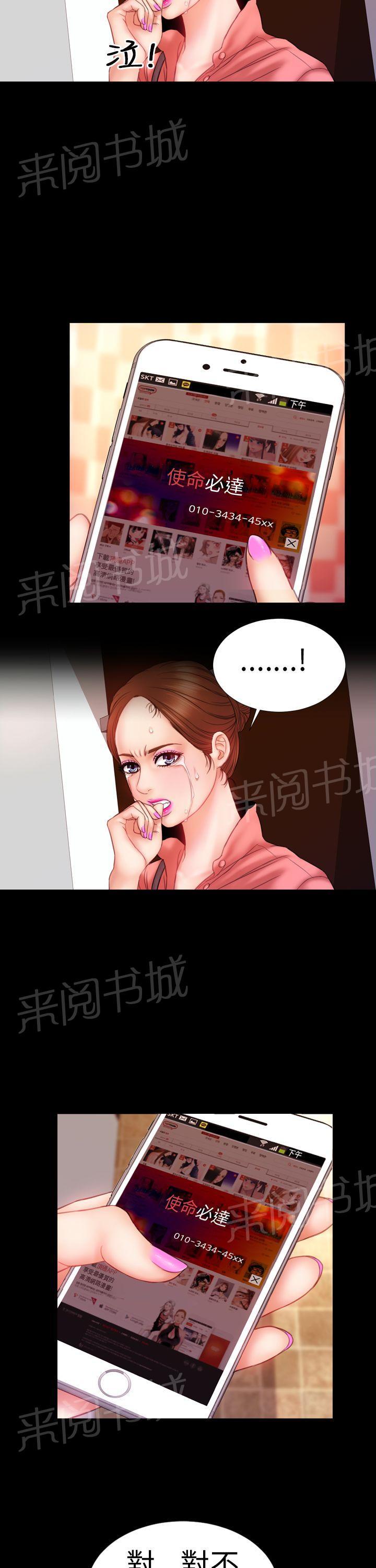 《婚姻承包人》漫画最新章节第8话 使命必达免费下拉式在线观看章节第【18】张图片