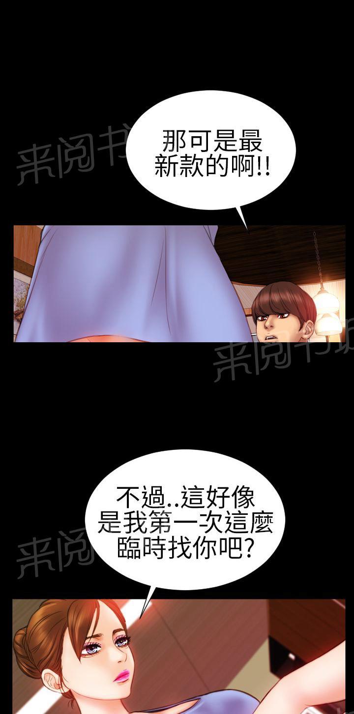 《婚姻承包人》漫画最新章节第8话 使命必达免费下拉式在线观看章节第【5】张图片