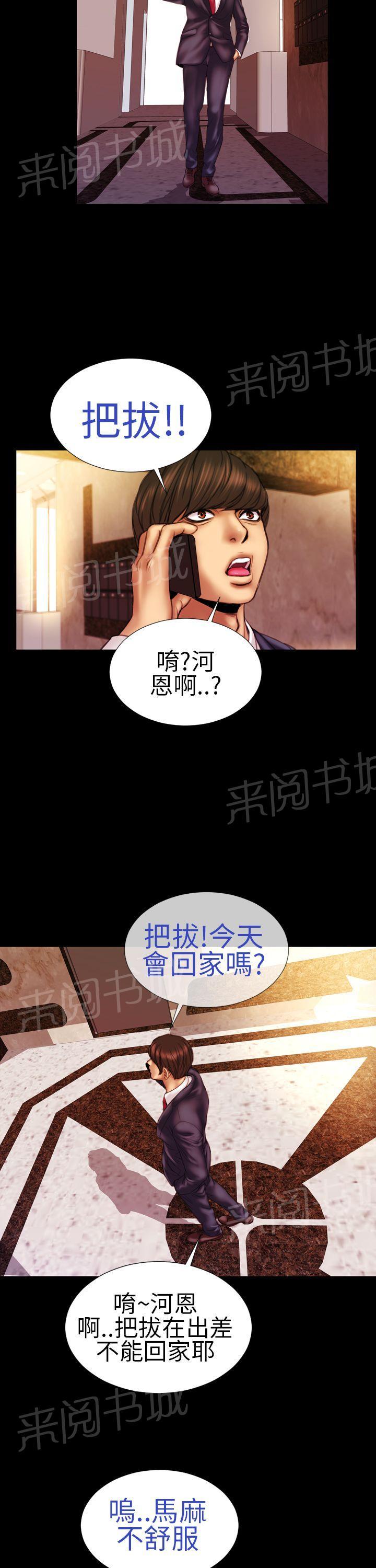 《婚姻承包人》漫画最新章节第9话 拜托免费下拉式在线观看章节第【9】张图片