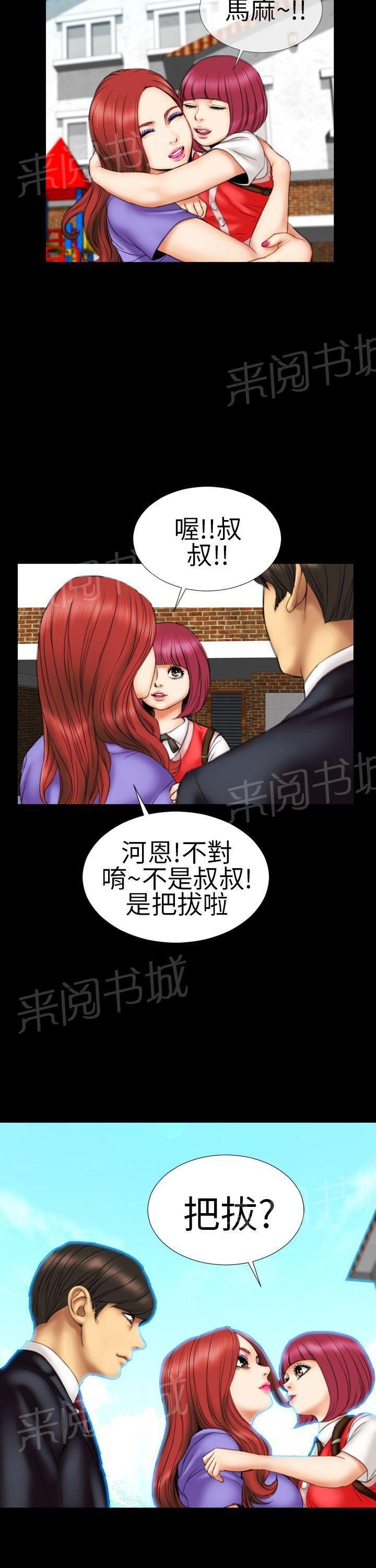 《婚姻承包人》漫画最新章节第11话 当何恩的爸爸免费下拉式在线观看章节第【7】张图片