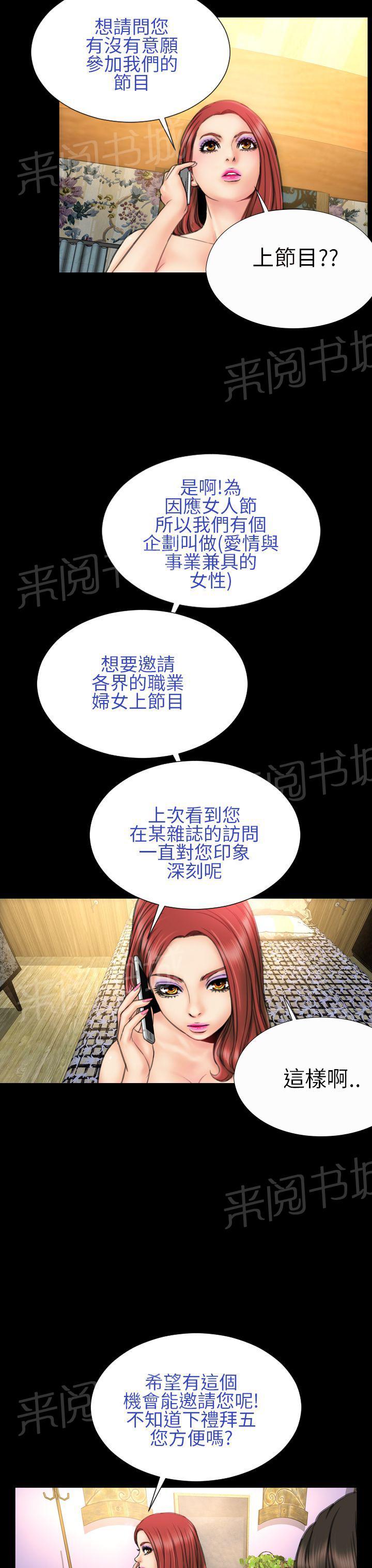 《婚姻承包人》漫画最新章节第19话 邀请免费下拉式在线观看章节第【14】张图片