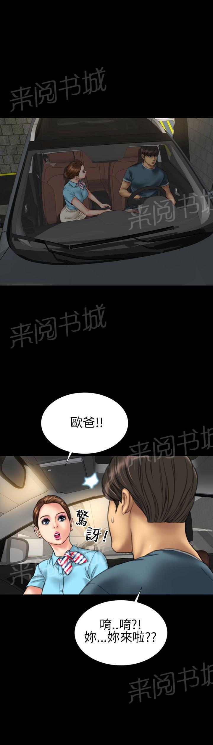 《婚姻承包人》漫画最新章节第19话 邀请免费下拉式在线观看章节第【5】张图片