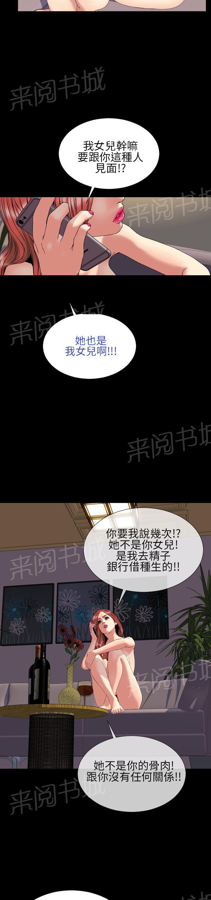 《婚姻承包人》漫画最新章节第28话 头疼免费下拉式在线观看章节第【15】张图片