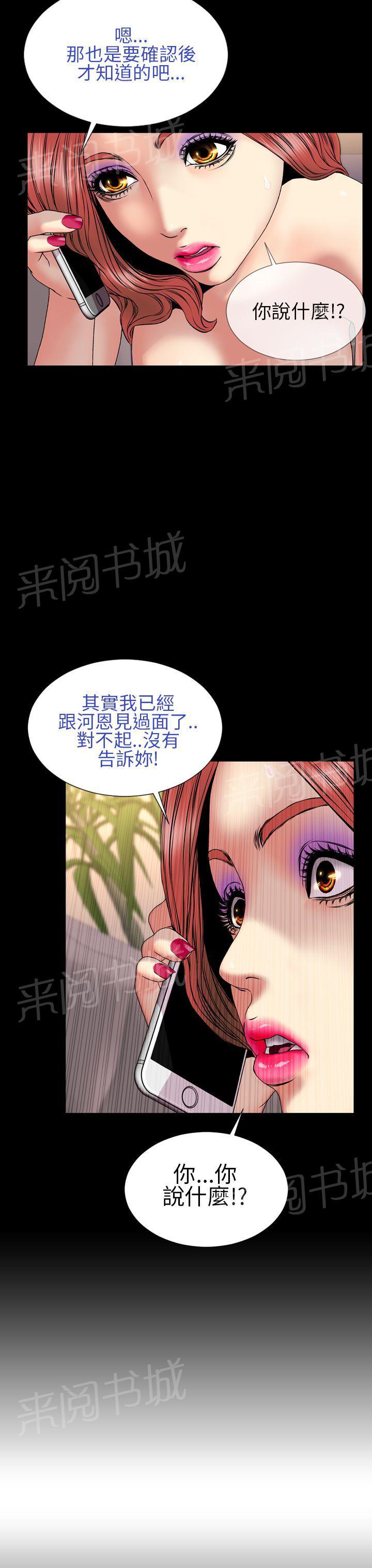 《婚姻承包人》漫画最新章节第28话 头疼免费下拉式在线观看章节第【14】张图片