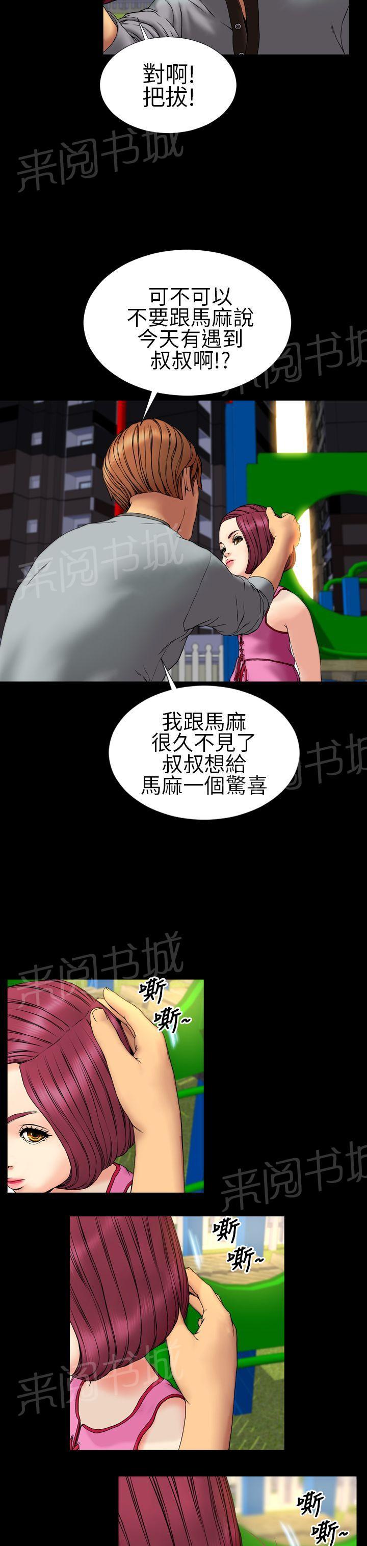 《婚姻承包人》漫画最新章节第28话 头疼免费下拉式在线观看章节第【10】张图片