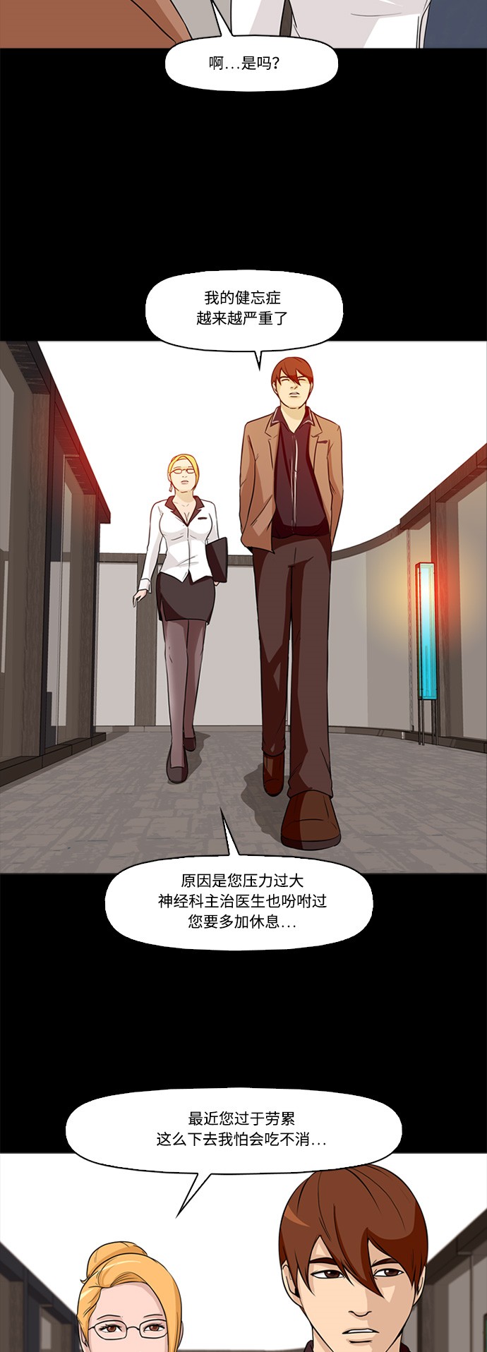 《记忆操纵师》漫画最新章节第1话免费下拉式在线观看章节第【56】张图片