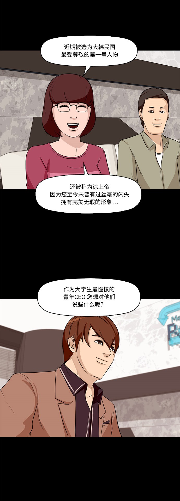 《记忆操纵师》漫画最新章节第1话免费下拉式在线观看章节第【50】张图片