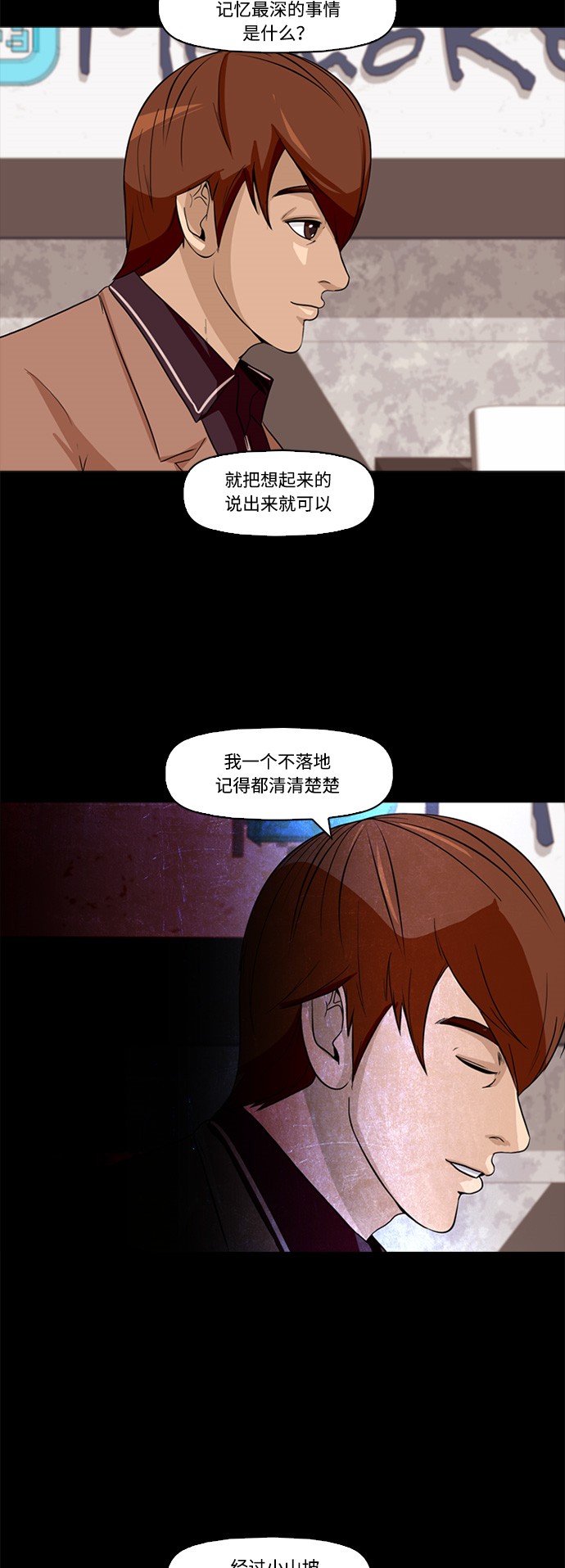 《记忆操纵师》漫画最新章节第1话免费下拉式在线观看章节第【47】张图片