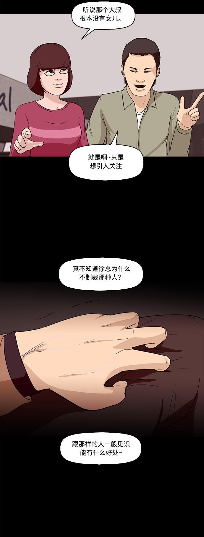 《记忆操纵师》漫画最新章节第1话免费下拉式在线观看章节第【39】张图片