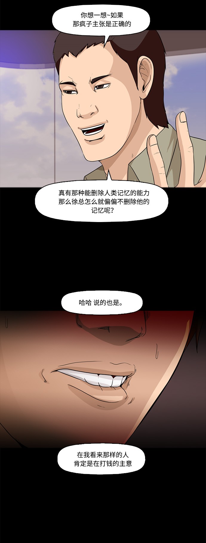 《记忆操纵师》漫画最新章节第1话免费下拉式在线观看章节第【38】张图片