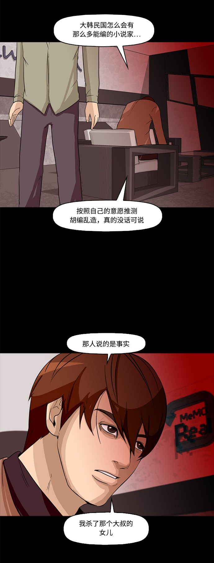 《记忆操纵师》漫画最新章节第1话免费下拉式在线观看章节第【36】张图片