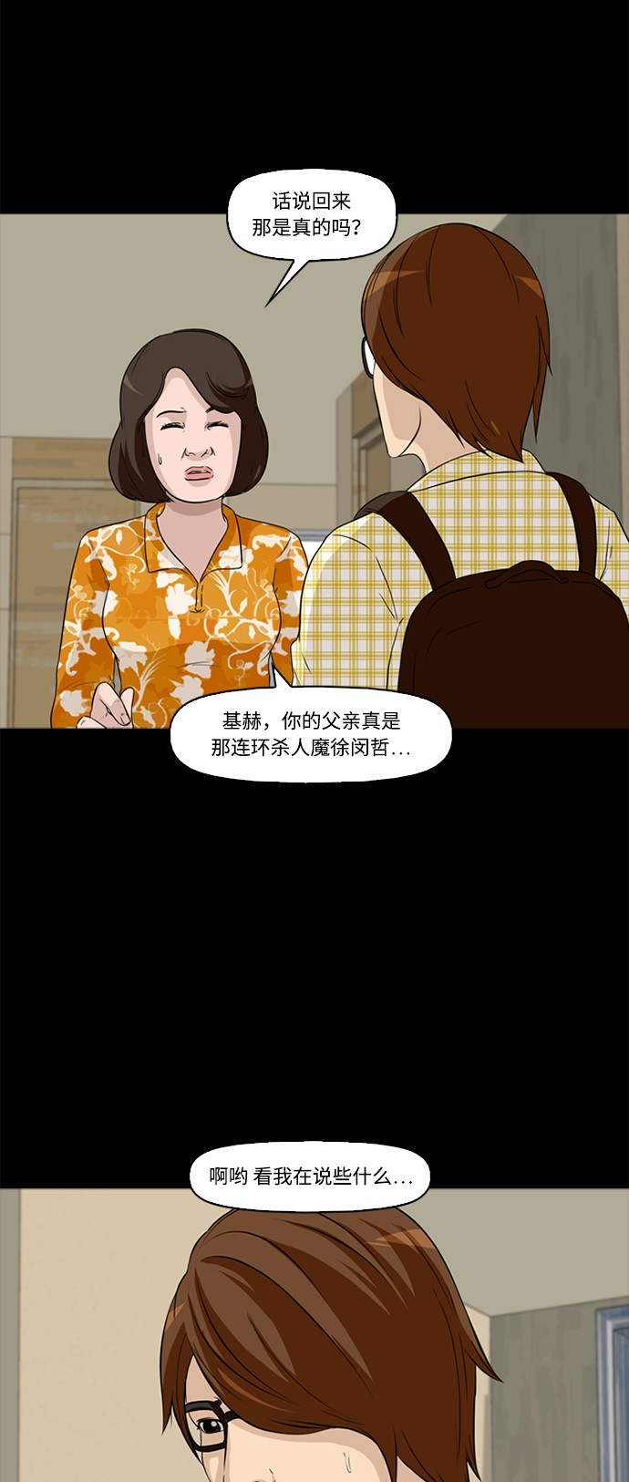 《记忆操纵师》漫画最新章节第2话免费下拉式在线观看章节第【59】张图片