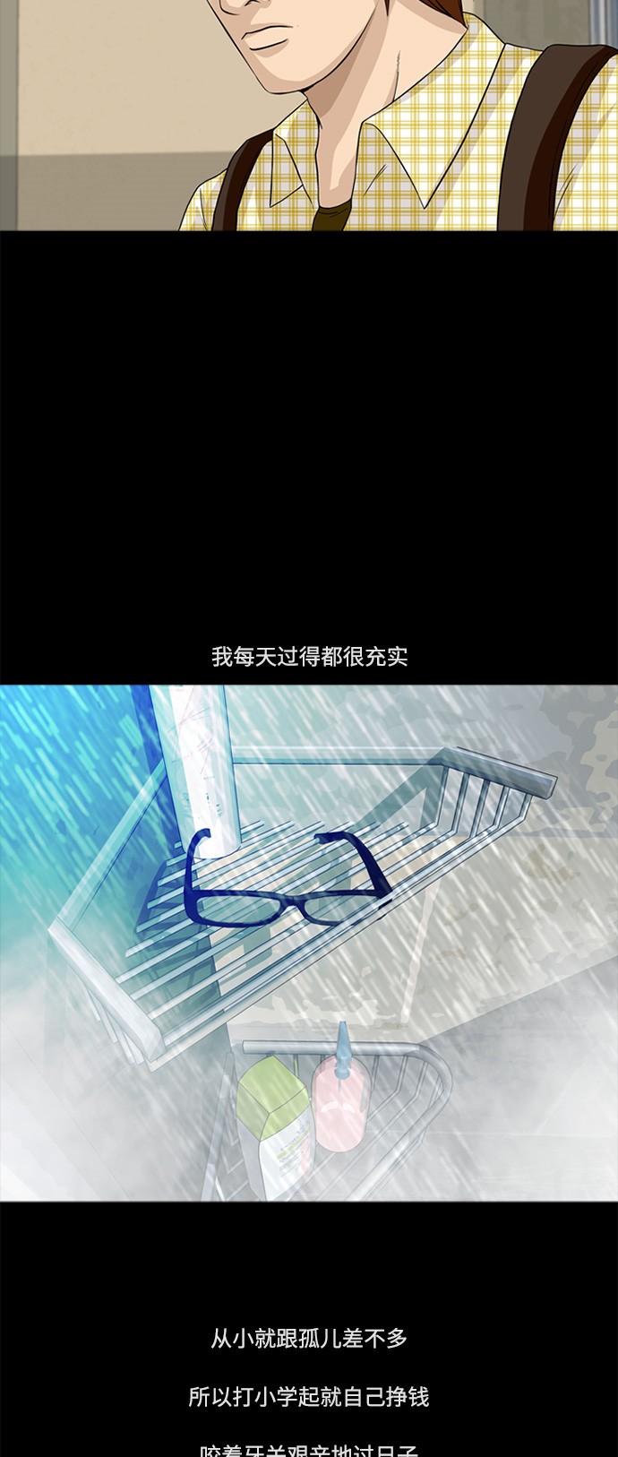 《记忆操纵师》漫画最新章节第2话免费下拉式在线观看章节第【58】张图片