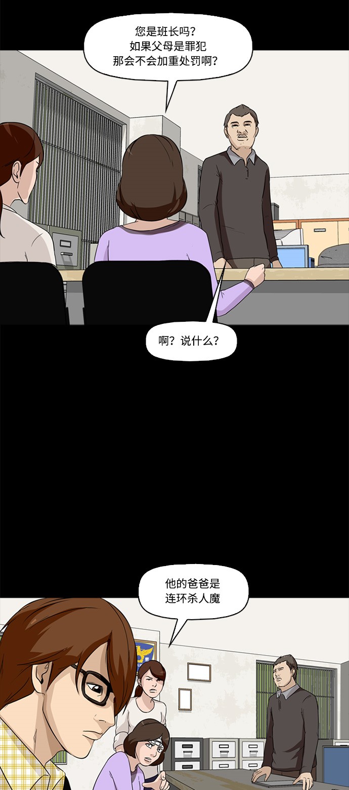 《记忆操纵师》漫画最新章节第2话免费下拉式在线观看章节第【33】张图片