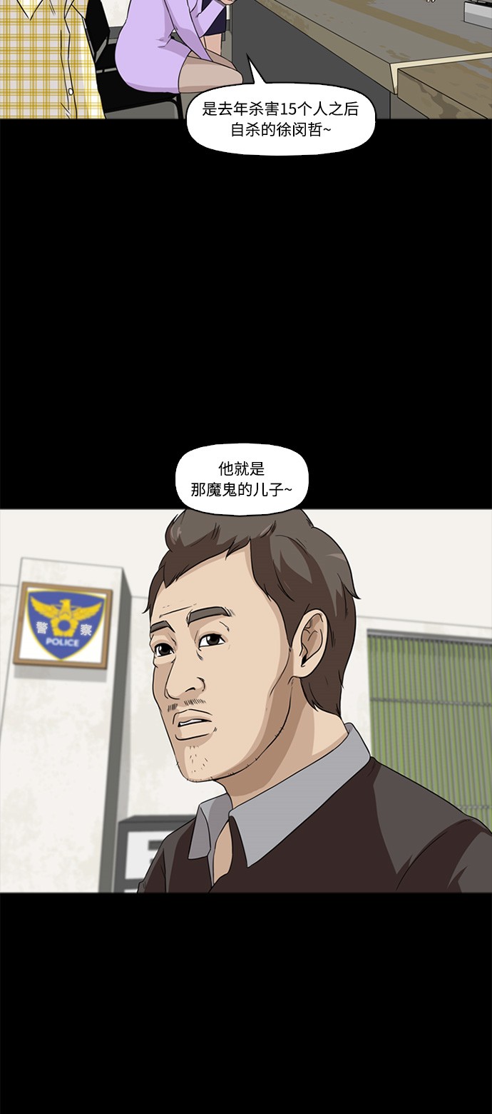 《记忆操纵师》漫画最新章节第2话免费下拉式在线观看章节第【32】张图片