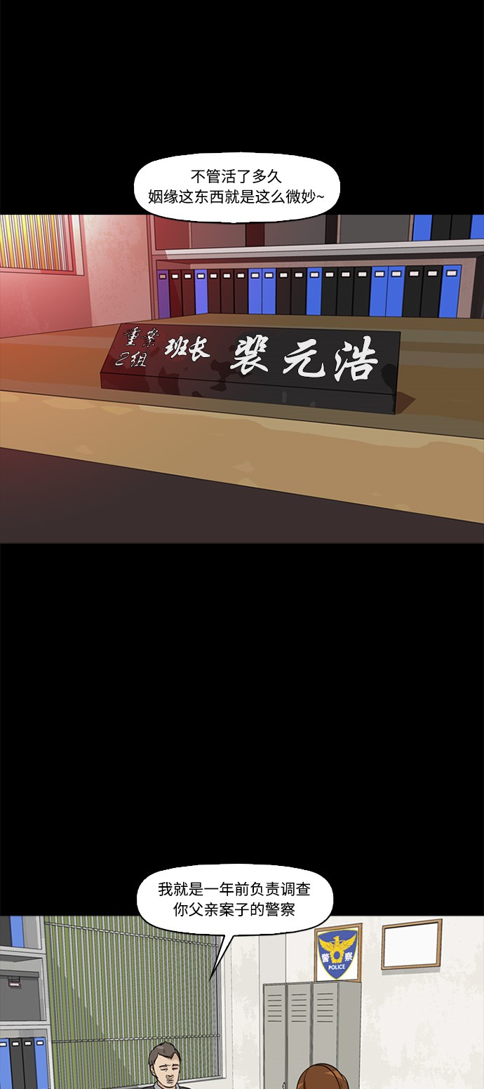 《记忆操纵师》漫画最新章节第2话免费下拉式在线观看章节第【31】张图片