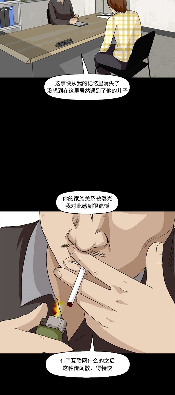 《记忆操纵师》漫画最新章节第2话免费下拉式在线观看章节第【30】张图片