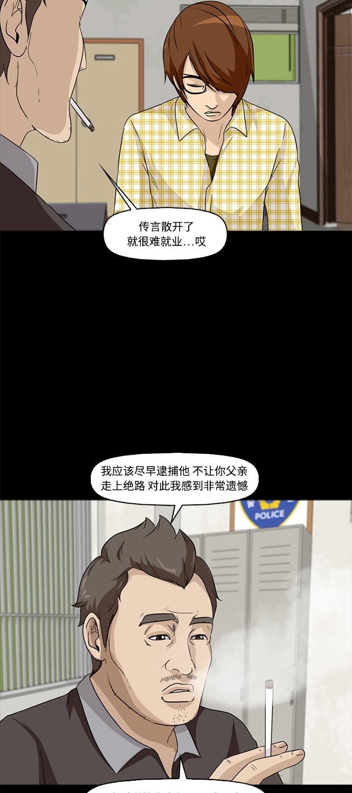 《记忆操纵师》漫画最新章节第2话免费下拉式在线观看章节第【28】张图片