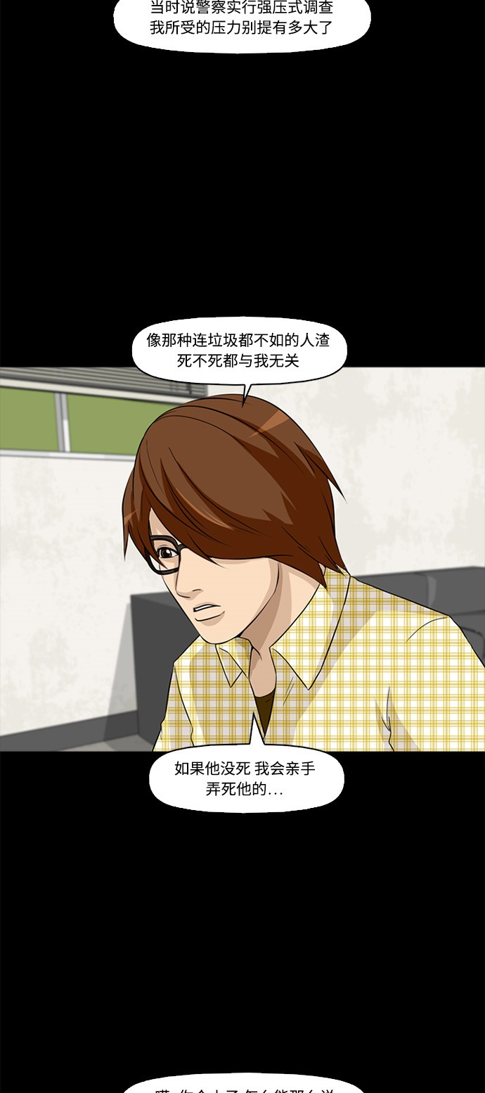 《记忆操纵师》漫画最新章节第2话免费下拉式在线观看章节第【27】张图片