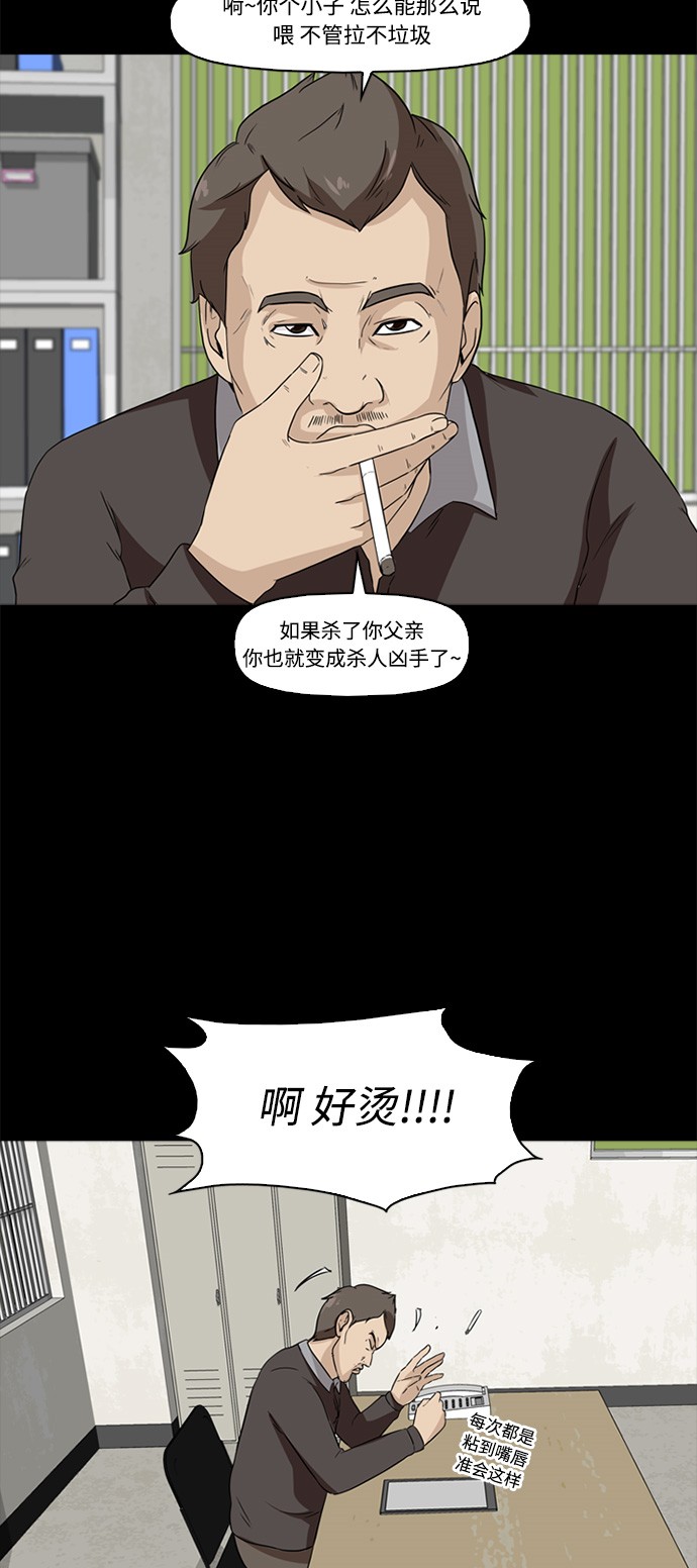 《记忆操纵师》漫画最新章节第2话免费下拉式在线观看章节第【26】张图片