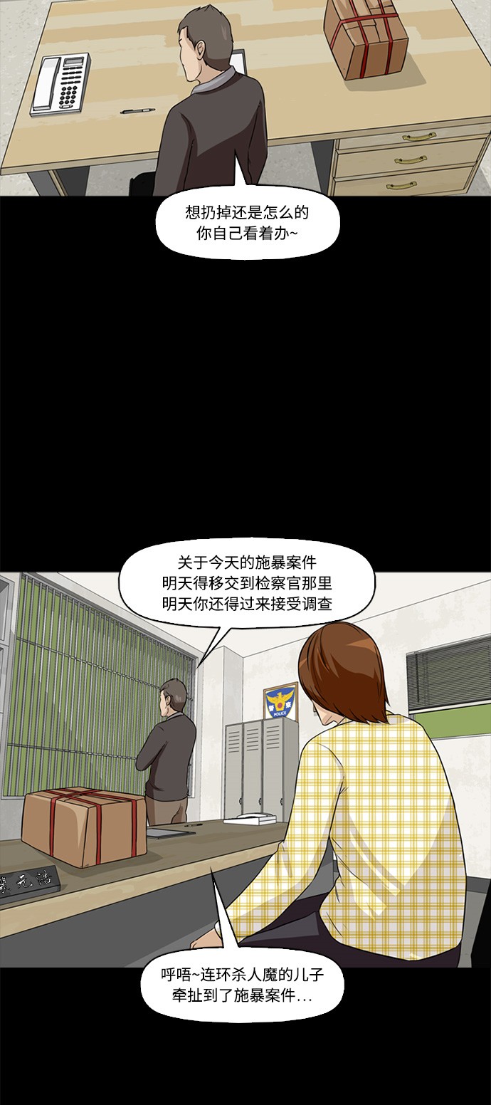 《记忆操纵师》漫画最新章节第2话免费下拉式在线观看章节第【23】张图片