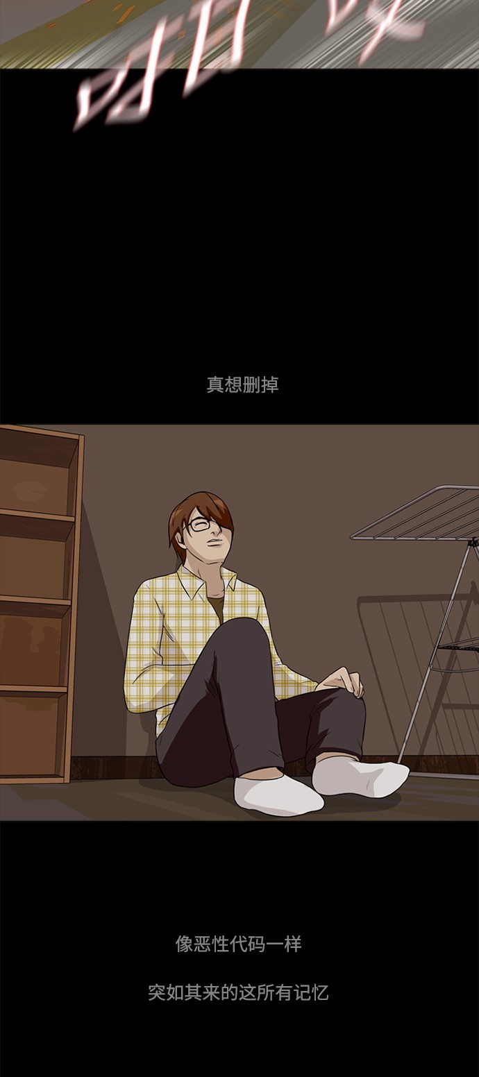 《记忆操纵师》漫画最新章节第2话免费下拉式在线观看章节第【18】张图片