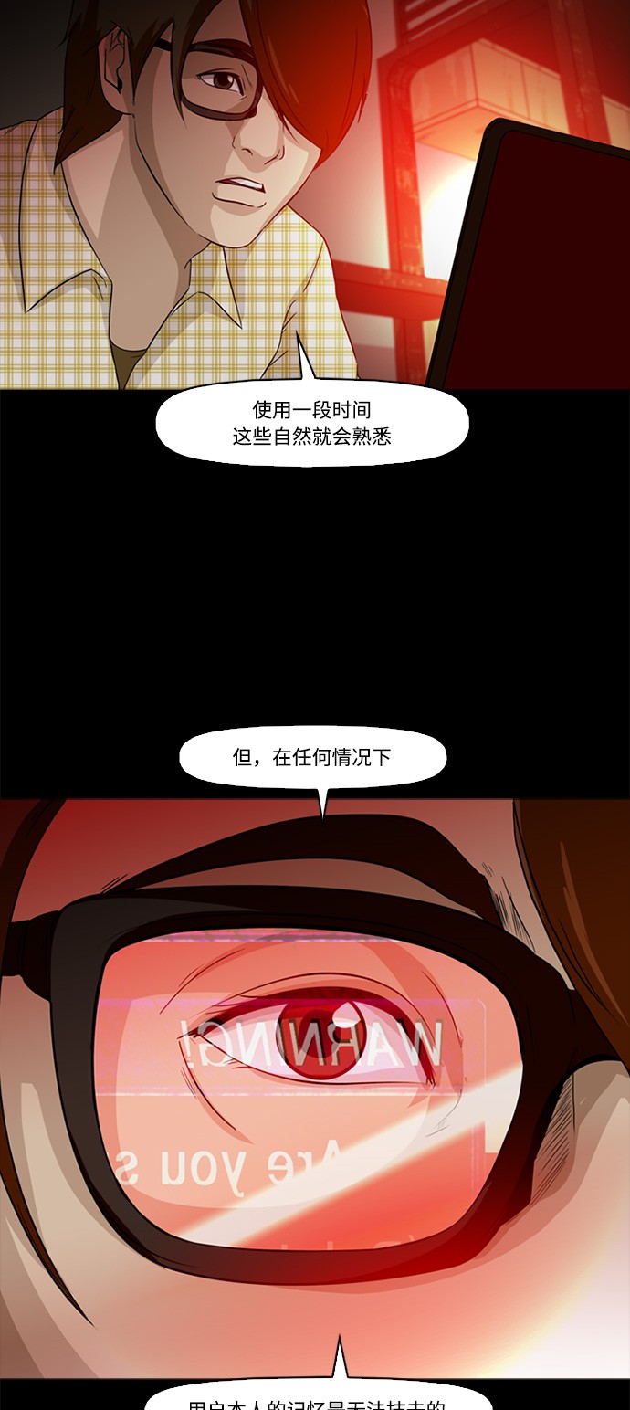 《记忆操纵师》漫画最新章节第2话免费下拉式在线观看章节第【7】张图片