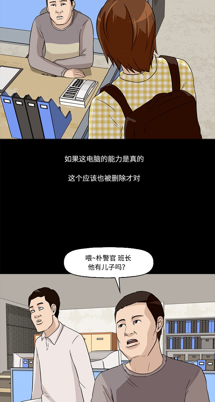 《记忆操纵师》漫画最新章节第3话免费下拉式在线观看章节第【47】张图片