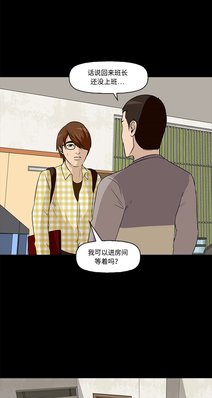 《记忆操纵师》漫画最新章节第3话免费下拉式在线观看章节第【45】张图片