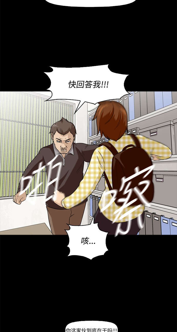 《记忆操纵师》漫画最新章节第3话免费下拉式在线观看章节第【38】张图片