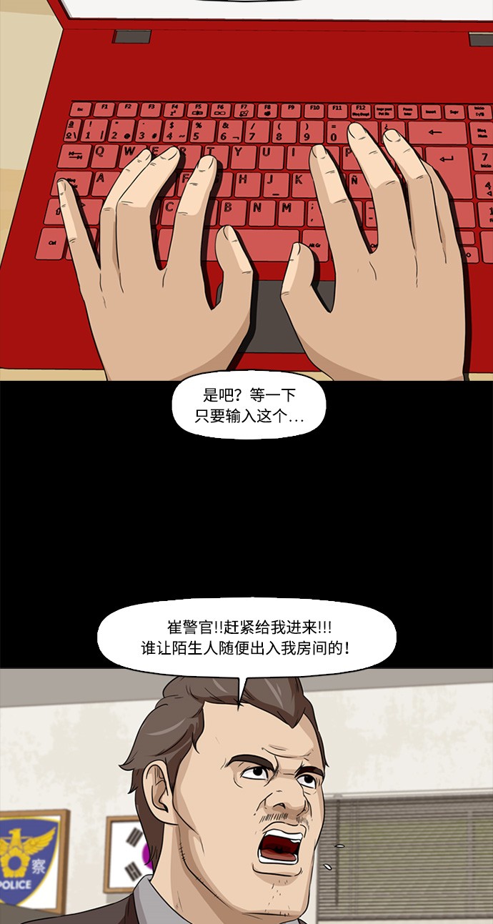 《记忆操纵师》漫画最新章节第3话免费下拉式在线观看章节第【34】张图片