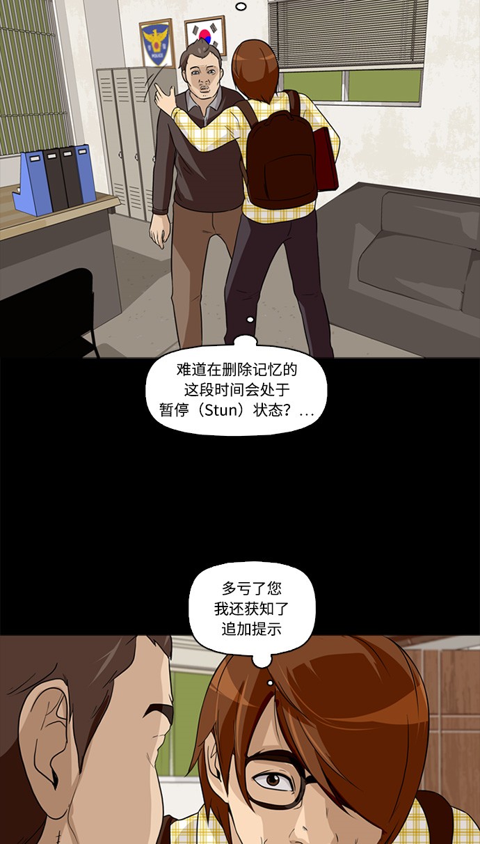 《记忆操纵师》漫画最新章节第3话免费下拉式在线观看章节第【31】张图片