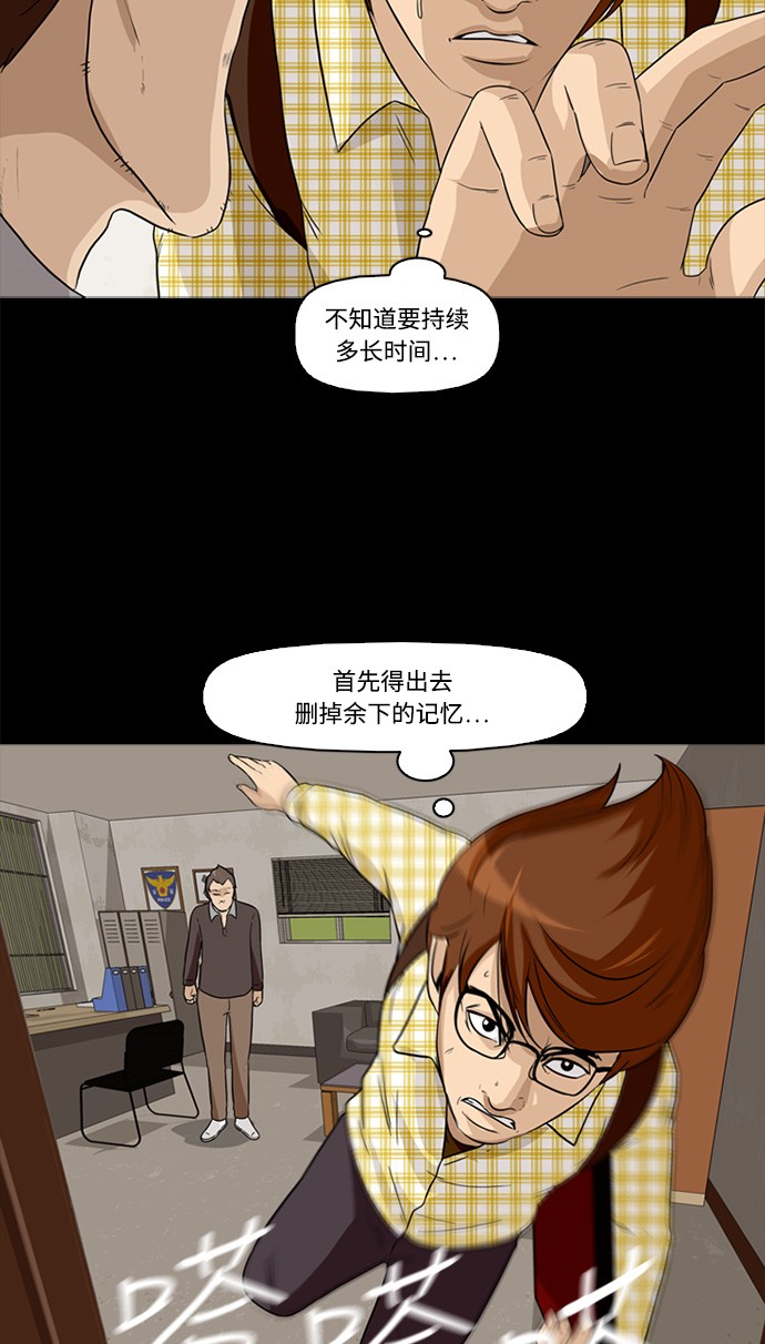 《记忆操纵师》漫画最新章节第3话免费下拉式在线观看章节第【30】张图片