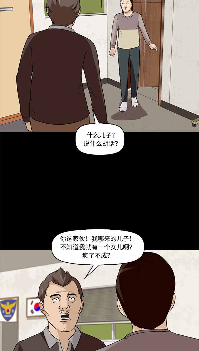 《记忆操纵师》漫画最新章节第3话免费下拉式在线观看章节第【27】张图片