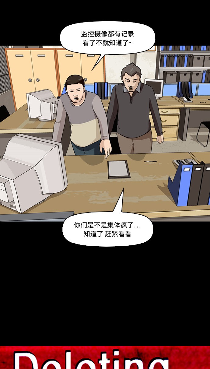 《记忆操纵师》漫画最新章节第3话免费下拉式在线观看章节第【23】张图片