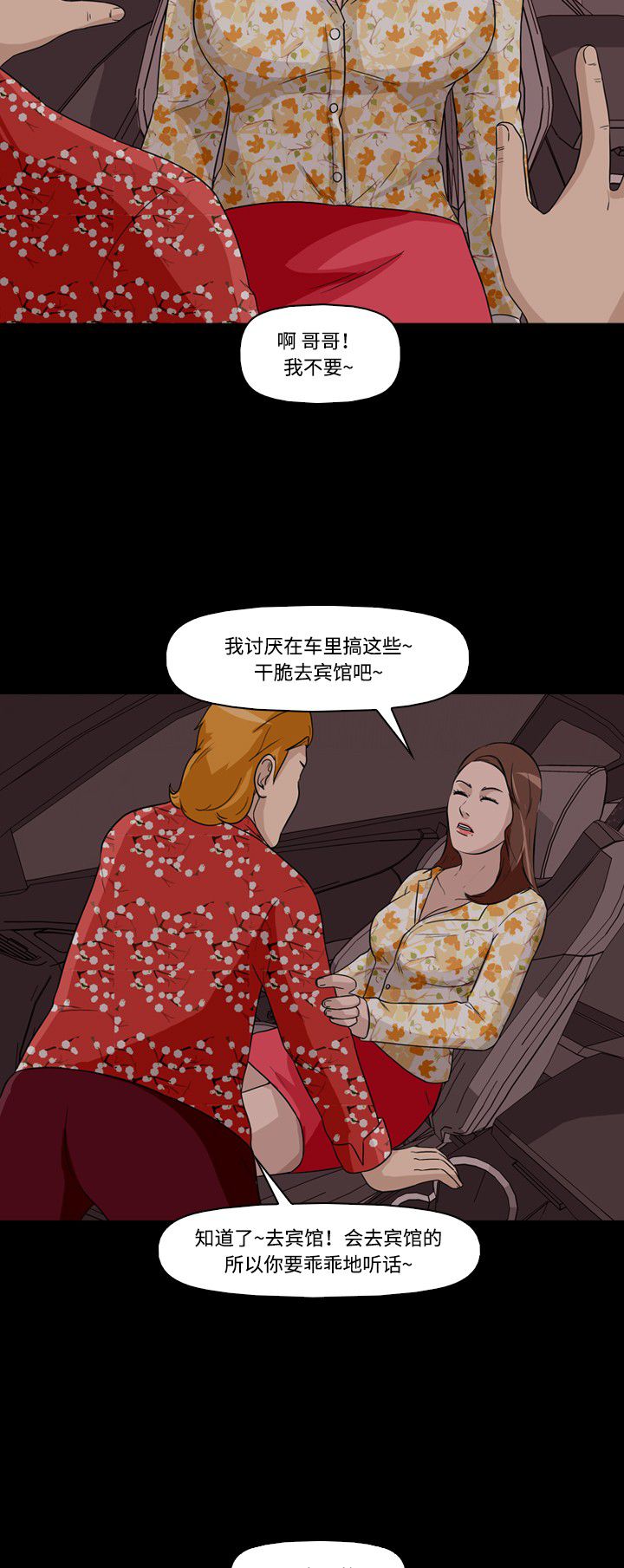 《记忆操纵师》漫画最新章节第4话免费下拉式在线观看章节第【52】张图片